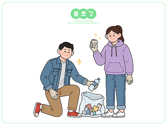 공원 여자 남자 지구 일러스트 자연 건강 운동 환경 청결 재활용 쓰레기통 봉사 사회 생태 쓰레기 청소 물병 참여 플로깅 국내일러스트 AI파일 공공시설 사람 도움 위생 물통 친환경 생태계 공동체 파일형식 벡터 컨셉 시설