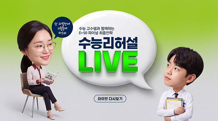 PSD 편집이미지 학생 교육 말풍선 교사 수능 발표 강의 준비 방송 전략 라이브 라이브클래스 이미지편집 직업 시험 클래스 파일형식
