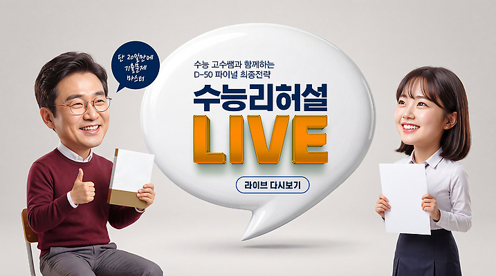 PSD 편집이미지 학생 말풍선 수업 대화 설명 학습 교사 수능 강의 방송 문제 라이브 라이브클래스 이미지편집 직업 교육 모션 말하기 시험 클래스 파일형식