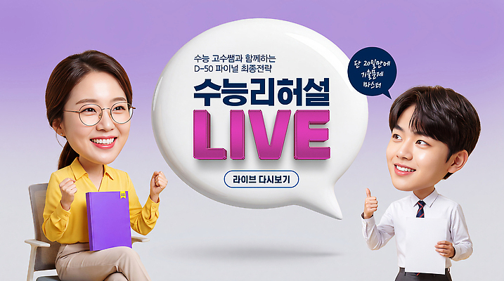 PSD 편집이미지 학생 교육 말풍선 교사 수능 준비 방송 라이브 라이브클래스 이미지편집 직업 시험 클래스 파일형식