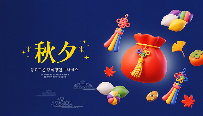 PSD 편집이미지 전통 한국 파란색 추석 가을 오브젝트 송편 이미지편집 계절 명절 아시아 컬러 떡 파일형식 기념일 나라 이벤트