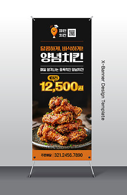 템플릿 배너 음식 치킨 닭고기요리 파일형식 벡터 양념치킨 세일 튀김 가격 이벤트 식사 주문 상점 AI파일 엑스배너 배너템플릿