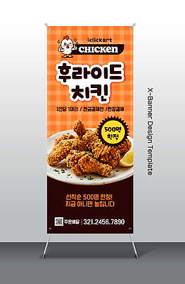 템플릿 식기 배너 컨셉 상점 치킨 닭고기요리 파일형식 벡터 프라이드치킨 알림 식당 요리 접시 음식 바삭바삭 AI파일 엑스배너 배너템플릿