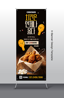 템플릿 배너 닭고기요리 파일형식 벡터 치킨 알림 세일 상점 음식 상품 외식 AI파일 엑스배너 배너템플릿