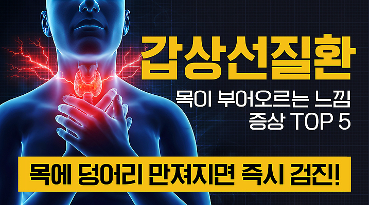 PSD 편집이미지 엑스레이 건강 치료 고통 정보 검사 목 갑상선 증상 이미지편집 감정 신체 의학 신체부위 파일형식 사람