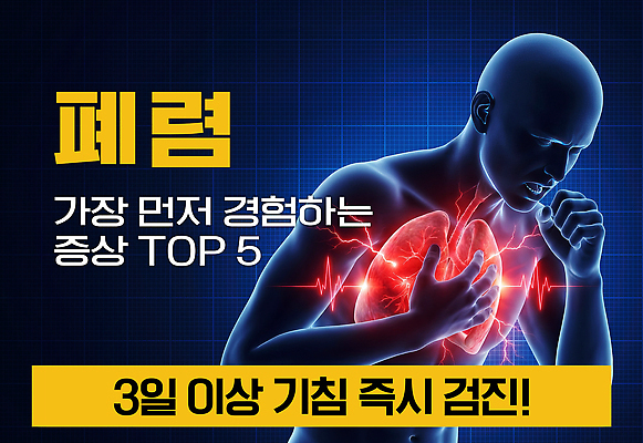 PSD 편집이미지 엑스레이 건강 경고 치료 정보 호흡기관 검사 폐렴 가슴통증 기침 증상 이미지편집 의학 고통 장기 질병 파일형식 감정 신체