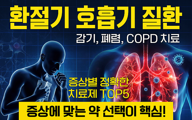 PSD 편집이미지 엑스레이 건강 치료 환자 호흡기관 감기 폐렴 증상 이미지편집 의학 장기 질병 파일형식 신체