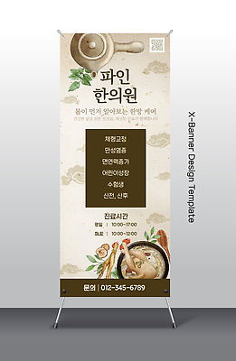 템플릿 배너 의학 병원 의료진 파일형식 벡터 한의원 치료 상담 서비스 한의학 건강 의사 AI파일 엑스배너 배너템플릿