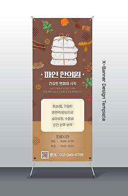 템플릿 배너 의학 병원 약 파일형식 벡터 한약 한의원 건강 서비스 안내 치료 상담 AI파일 엑스배너 배너템플릿