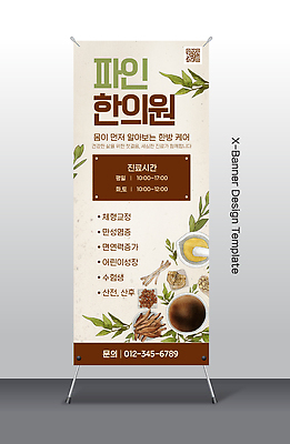 템플릿 배너 의학 파일형식 벡터 진료 한의학 안내 건강 AI파일 엑스배너 배너템플릿