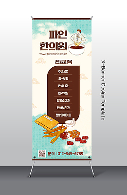 템플릿 배너 의학 병원 파일형식 벡터 한의원 간판 전화번호 연락처 한의학 건강 서비스 진료 치료 AI파일 엑스배너 배너템플릿