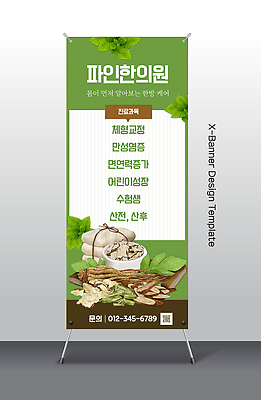 템플릿 배너 의학 약 약재 파일형식 벡터 한약 건강 치료 면역력 자연요법 한의학 한약재 AI파일 엑스배너 배너템플릿