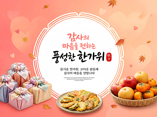 PSD 편집이미지 전통 명절 음식 감 추석 가을 보자기 배 사과 전 감사 면포 이미지편집 계절 기념일 감정 과일 파일형식 천_직물 이벤트