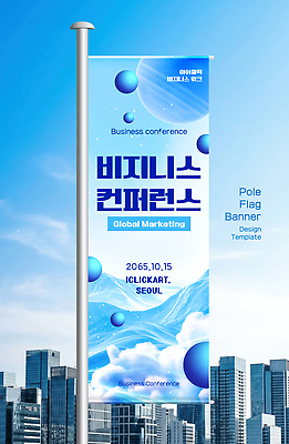 템플릿 배너 회의 건물 파일형식 벡터 비즈니스 컨퍼런스 디자인 글로벌 마케팅 이벤트 알림 빌딩 배너템플릿 AI파일 옥외광고