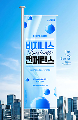 템플릿 건축물 배너 비즈니스 회의 도시 파일형식 벡터 컨퍼런스 디자인 도심 건물 안내 이벤트 배너템플릿 AI파일 옥외광고