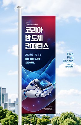 템플릿 배너 비즈니스 회의 파일형식 벡터 반도체 컨퍼런스 깃발 이벤트 알림 거리 디자인 기술 회사 세미나 배너템플릿 AI파일 옥외광고