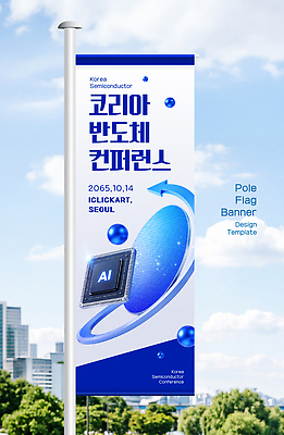 템플릿 배너 아시아 회의 파일형식 벡터 한국 반도체 컨퍼런스 디자인 AI_인공지능 기술 이벤트 전시 세미나 산업 정보 배너템플릿 AI파일 옥외광고