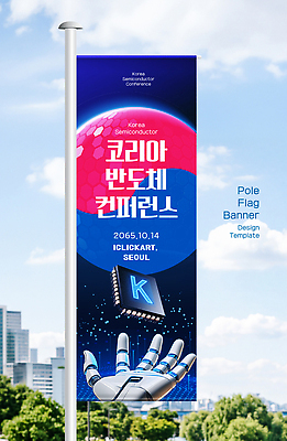 템플릿 배너 회의 파일형식 벡터 반도체 컨퍼런스 이벤트 알림 디자인 거리 정보 기술 산업 전시 세미나 배너템플릿 AI파일 옥외광고