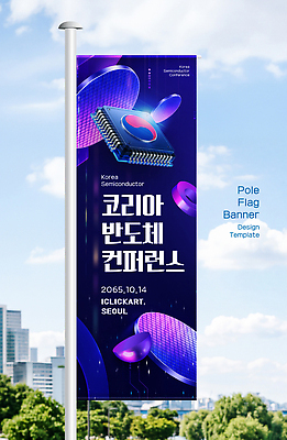 템플릿 배너 아시아 회의 파일형식 벡터 한국 반도체 컨퍼런스 이벤트 디자인 전시 기술 산업 세미나 알림 배너템플릿 AI파일 옥외광고