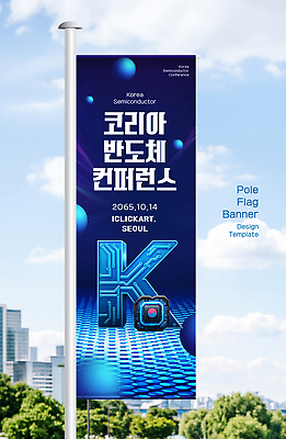 템플릿 배너 회의 파일형식 벡터 반도체 컨퍼런스 이벤트 디자인 전시 세미나 기술 산업 발표 배너템플릿 AI파일 옥외광고