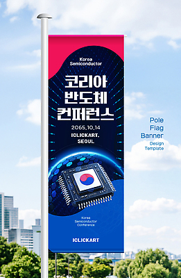 템플릿 배너 아시아 회의 전시 파일형식 벡터 반도체 컨퍼런스 알림 이벤트 디자인 한국 기술 산업 전시회 소프트웨어 배너템플릿 AI파일 옥외광고