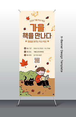 템플릿 디자인 배너 배너템플릿 어린이 자연 이벤트 책 독서 고양이 만남 가을 엑스배너 AI파일 계절 컨셉 포유류 사람 반려동물 생태계 파일형식 벡터 동물