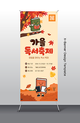 템플릿 배너템플릿 문화 생각 이벤트 책 독서 축제 가을 읽기 엑스배너 AI파일 배너 계절 모션 파일형식 벡터