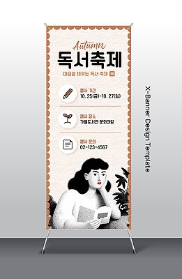 템플릿 배너템플릿 문화 안내 이벤트 책 독서 축제 가을 도서관 시민 기간 참여 엑스배너 AI파일 배너 계절 교육 국민 파일형식 벡터