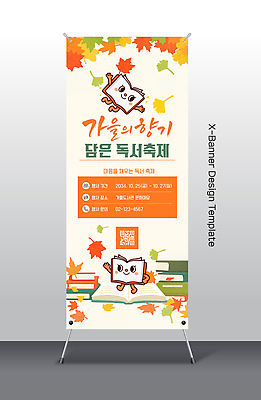 템플릿 디자인 배너 배너템플릿 교육 문화 단풍 이벤트 책 독서 가을 엑스배너 AI파일 계절 잎 파일형식 벡터 식물