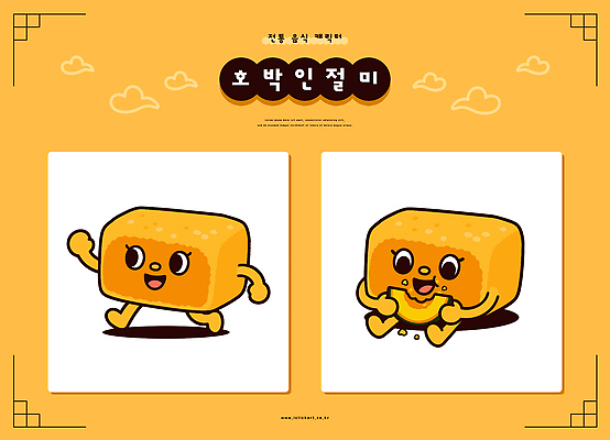 캐릭터 일러스트 호박 웃음 노란색 유머 즐거움 인절미 일러캐릭터 AI파일 감정 컬러 채소 떡 표정 파일형식 벡터