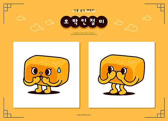 캐릭터 일러스트 호박 웃음 노란색 기쁨 걱정 인절미 일러캐릭터 AI파일 감정 컬러 채소 떡 표정 파일형식 벡터