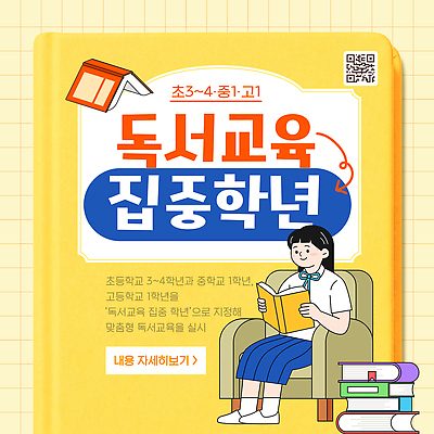 템플릿 학생 교육 어린이 책 학습 독서 자료 교육자료 독서교육 안내서 이미지템플릿 AI파일 사람 파일형식 벡터