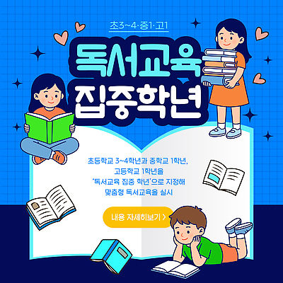 템플릿 학생 교육 초등학생 중학생 수업 초등학교 책 학습 독서 읽기 중학교 독서교육 프로그램 이미지템플릿 AI파일 학교 모션 청소년 사람 파일형식 벡터