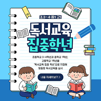 템플릿 학생 교육 안내 초등학교 학습 독서 중학교 독서교육 프로그램 이미지템플릿 AI파일 학교 파일형식 벡터