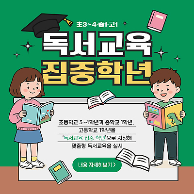 템플릿 학생 교육 초등학생 중학생 수업 초등학교 책 학습 독서 읽기 중학교 독서교육 프로그램 이미지템플릿 AI파일 학교 모션 청소년 사람 파일형식 벡터