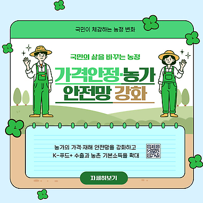 템플릿 농업 라이프 농가 농부 국민 강화 지원 안전망 이미지템플릿 AI파일 직업 산업 생활 농장 안전장비 파일형식 벡터 안전 장비