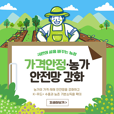 템플릿 농업 경제 정보 농촌 제조 농부 무역 강화 정책 지원 프로그램 안전망 이미지템플릿 AI파일 직업 산업 시골 안전장비 파일형식 벡터 안전 장비