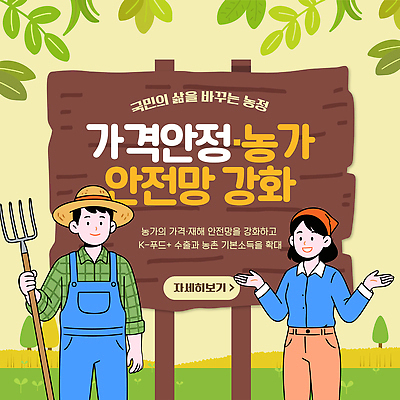 템플릿 교육 농업 관리 안전 이벤트 여러명 농작물 정보 농촌 농부 규정 보장 이미지템플릿 AI파일 직업 산업 다수 사람 시골 파일형식 벡터