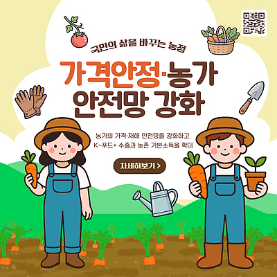 템플릿 농업 협력 대화 이벤트 정보 농부 강화 정책 지원 안전망 이미지템플릿 AI파일 직업 산업 말하기 안전장비 파일형식 벡터 모션 안전 장비