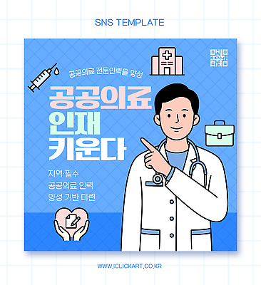 템플릿 교육 건강 관리 서비스 지역 인재 정책 확진 필요 이미지템플릿 AI파일 컨셉 의학 파일형식 벡터