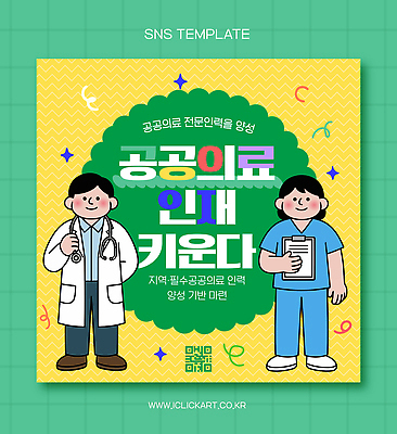 템플릿 의학 사회 전문직 지역 인력 인재 프로그램 확진 이미지템플릿 AI파일 직업 공동체 파일형식 벡터