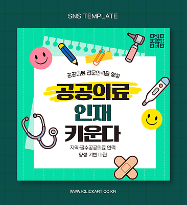 템플릿 디자인 의학 도구 인력 인재 보건 확진 필요 이미지템플릿 AI파일 컨셉 파일형식 벡터