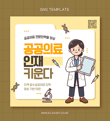 템플릿 교육 포스터 의학 건강 간호사 의사 정보 지원 프로그램 확진 필요 지역사회 이미지템플릿 AI파일 컨셉 의료진 파일형식 벡터 직업
