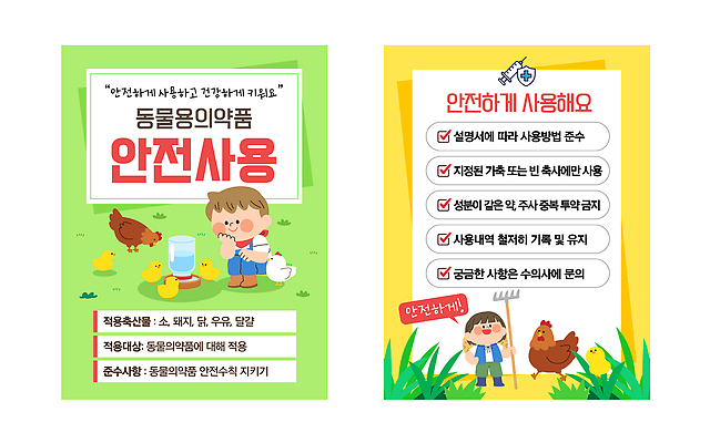 식물 템플릿 포스터 어린이 피곤 안전 잔디 약 가축 보호 안전수칙 목록 안내서 주의사항 사용방법 이미지템플릿 AI파일 동물 컨셉 의학 주의 사람 방법 파일형식 벡터