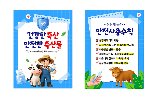 템플릿 포스터 건강 관리 안전 약 농장 가축 정보 소 안전수칙 규칙 축산물 이미지템플릿 AI파일 동물 농업 포유류 의학 축산업 파일형식 벡터 산업