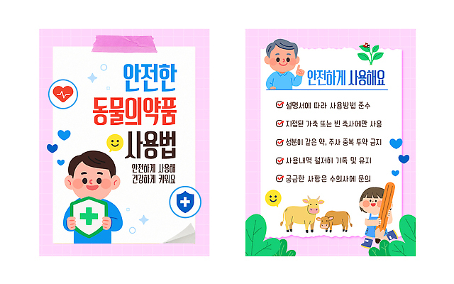 동물 템플릿 포스터 건강 관리 안전 약 가축 정보 지시 안전수칙 주의사항 사용방법 이미지템플릿 AI파일 의학 모션 주의 방법 파일형식 벡터