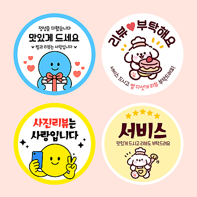 템플릿 디자인 포스터 음식 스티커 사랑 귀여움 메시지 서비스 이미지템플릿 AI파일 감정 컨셉 파일형식 벡터