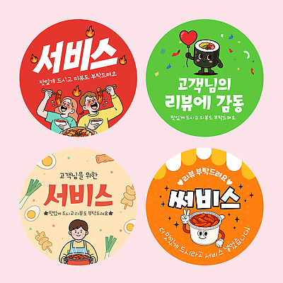 템플릿 캐릭터 음식 스티커 웃음 사람 고객 서비스 공유 리뷰 이미지템플릿 AI파일 표정 파일형식 벡터