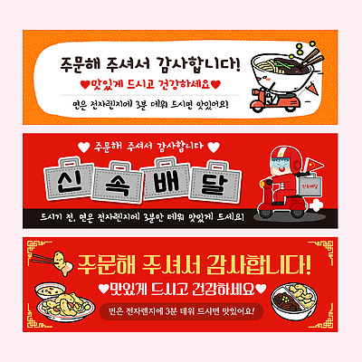 템플릿 배너 음식 건강 요리 식당 메시지 맛 배달원 배송 서비스 감사 주문 중국집 음식배달 이미지템플릿 AI파일 직업 감정 컨셉 상점 파일형식 벡터