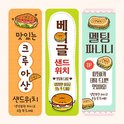 템플릿 음료 음식 디저트 샌드위치 카페 크루아상 먹기 즐거움 준비 테이크아웃 팁 맛있는 이미지템플릿 AI파일 감정 빵 모션 상점 파일형식 벡터